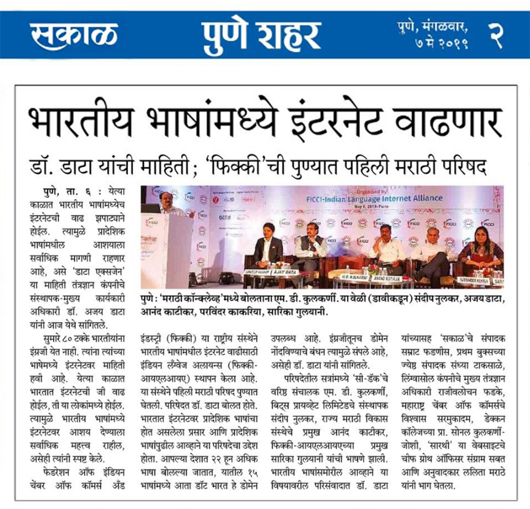 Fidel FICCI Marathi Conclave 6 May 2019